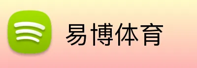 易博体育 Logo
